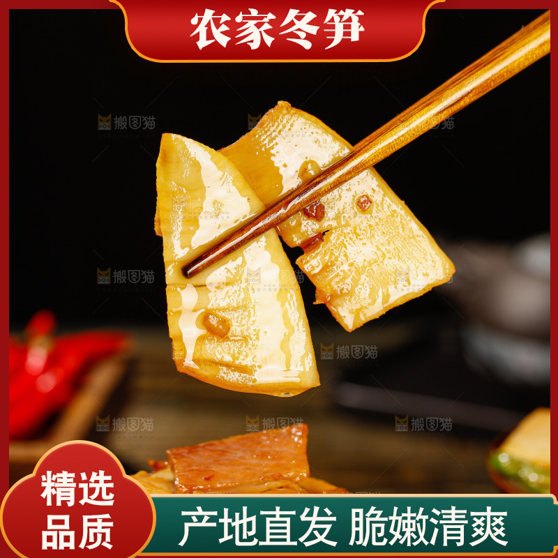 木底上的冬笋炒腊肉