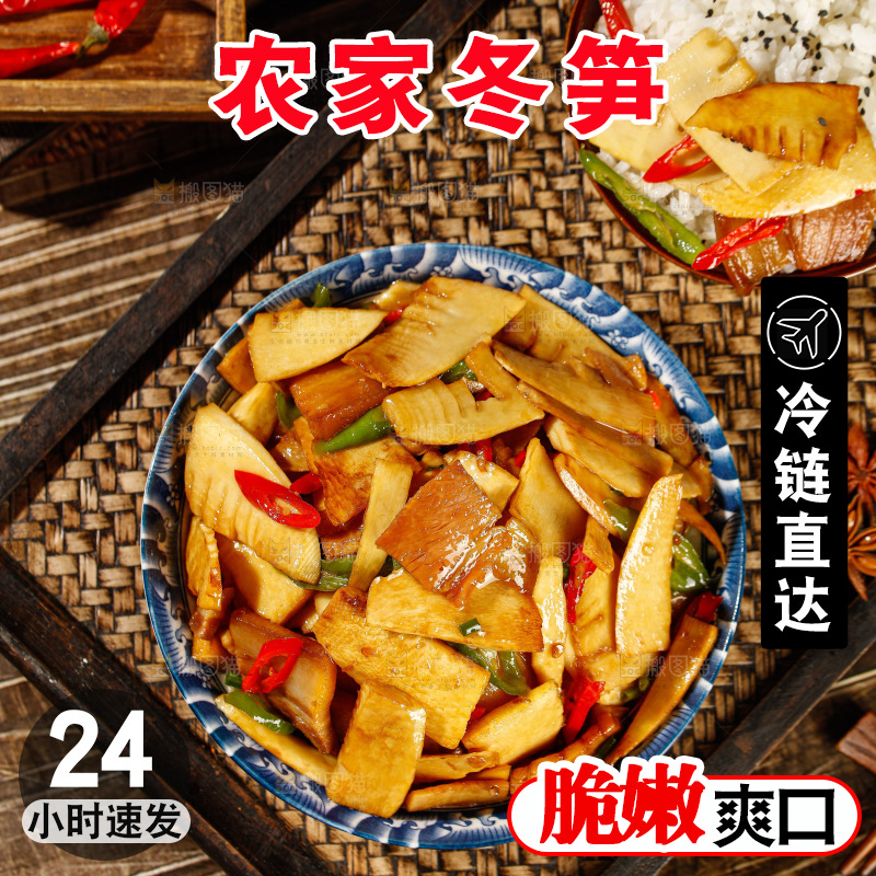 木底上的冬笋炒腊肉
