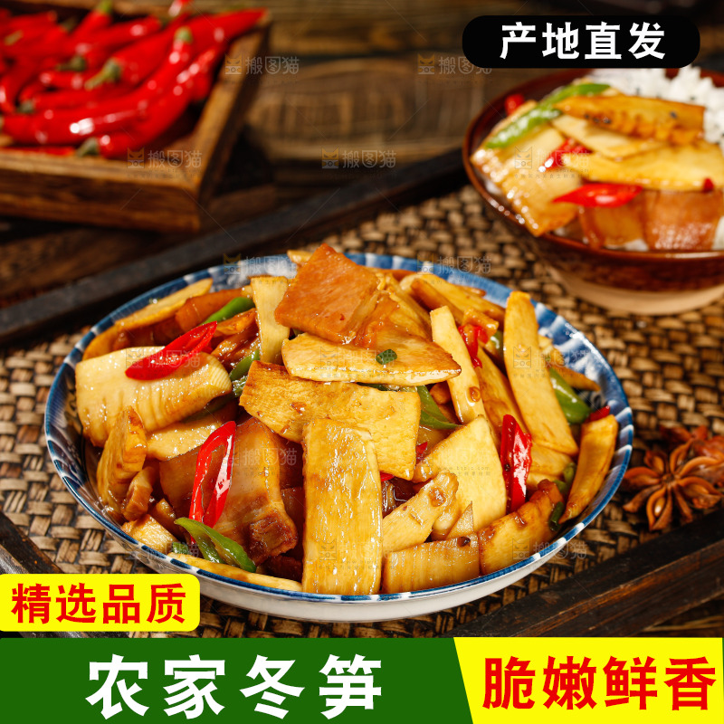 木底上的冬笋炒腊肉