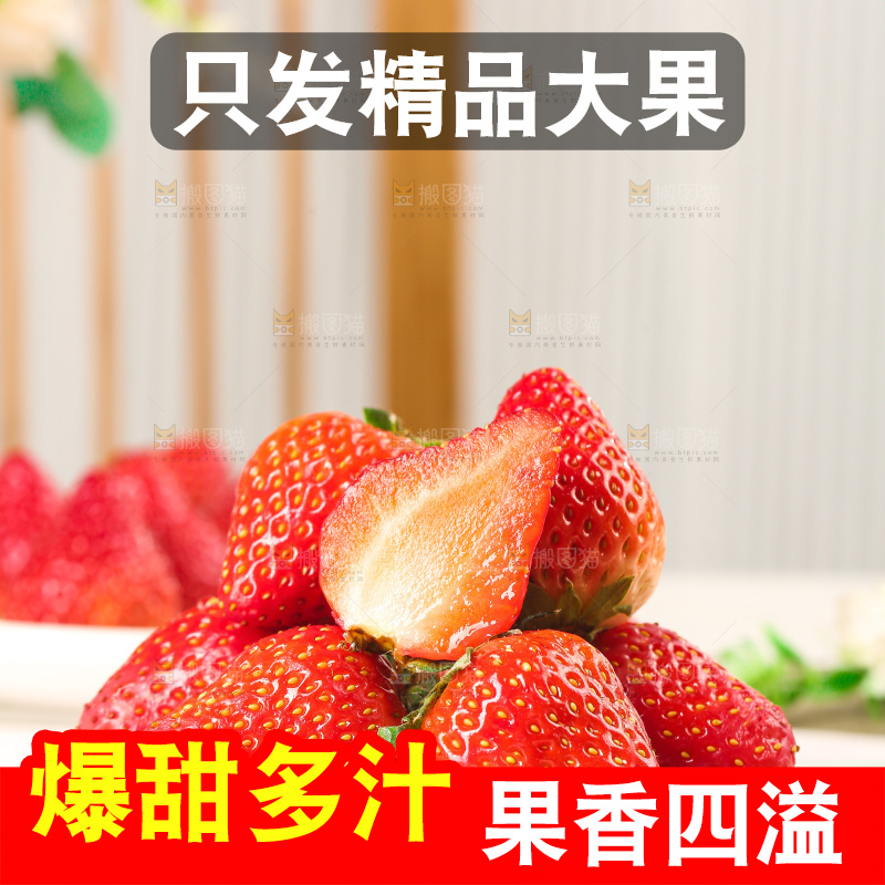 浅底上的丹东大草莓