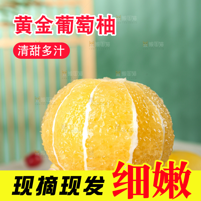 浅底上的黄金葡萄柚