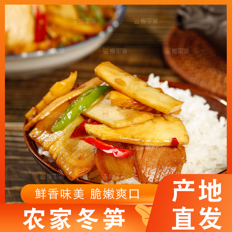 木底上的冬笋炒腊肉