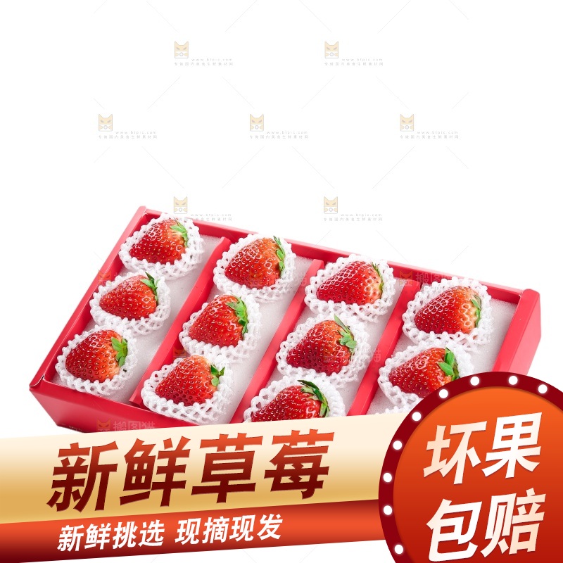 白底上的草莓