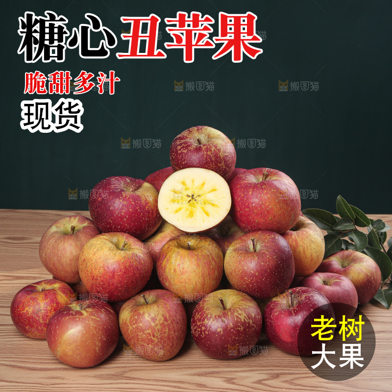 深底上的丑苹果
