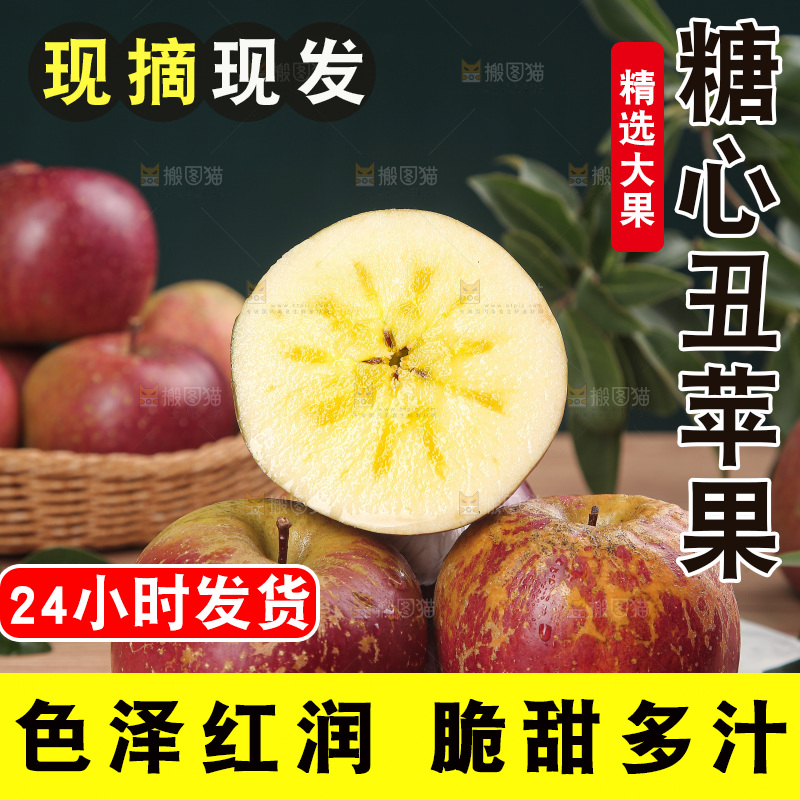 深底上的丑苹果