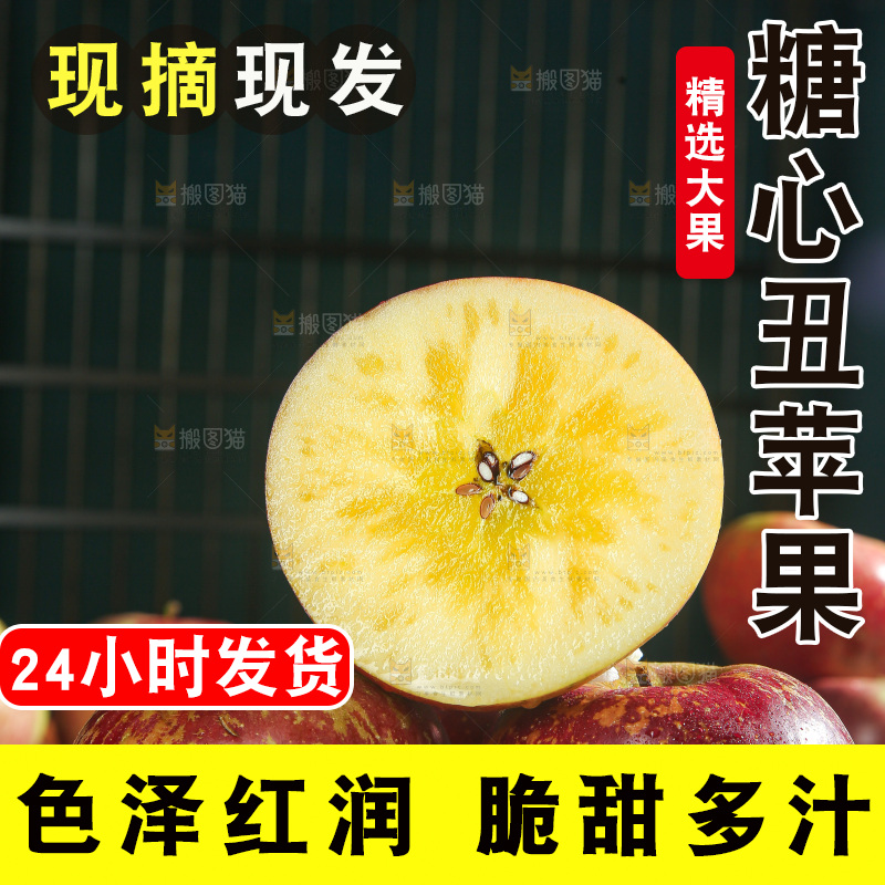 深底上的糖心丑苹果