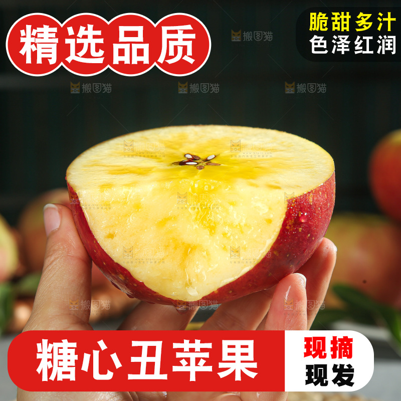 深底上的糖心丑苹果