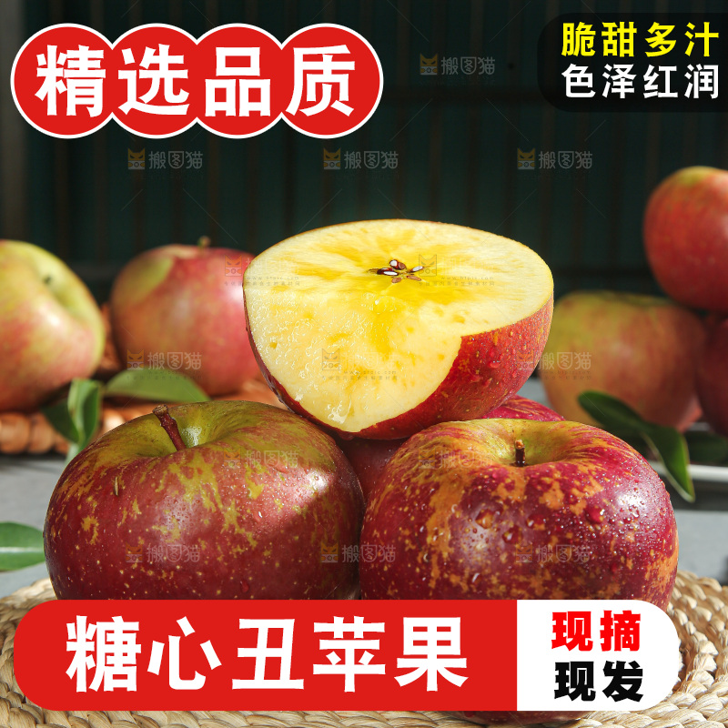 深底上的糖心丑苹果