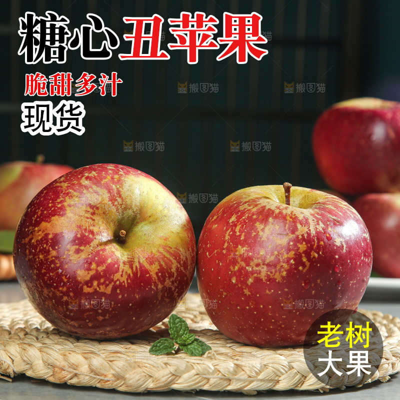 深底上的糖心丑苹果