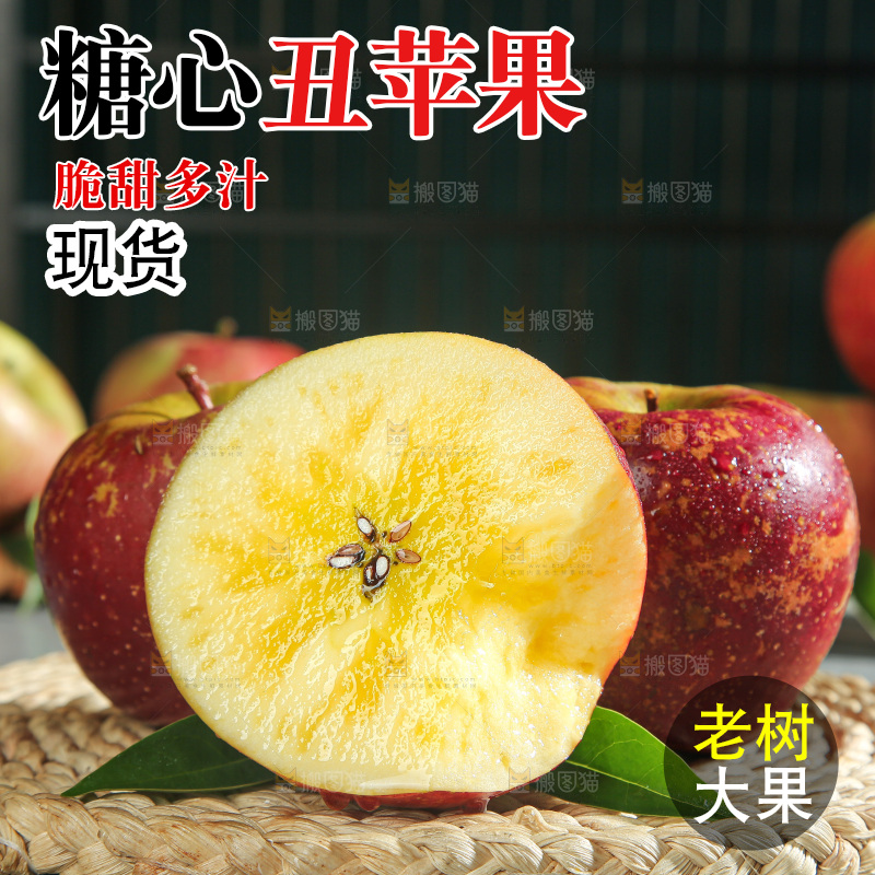 深底上的糖心丑苹果