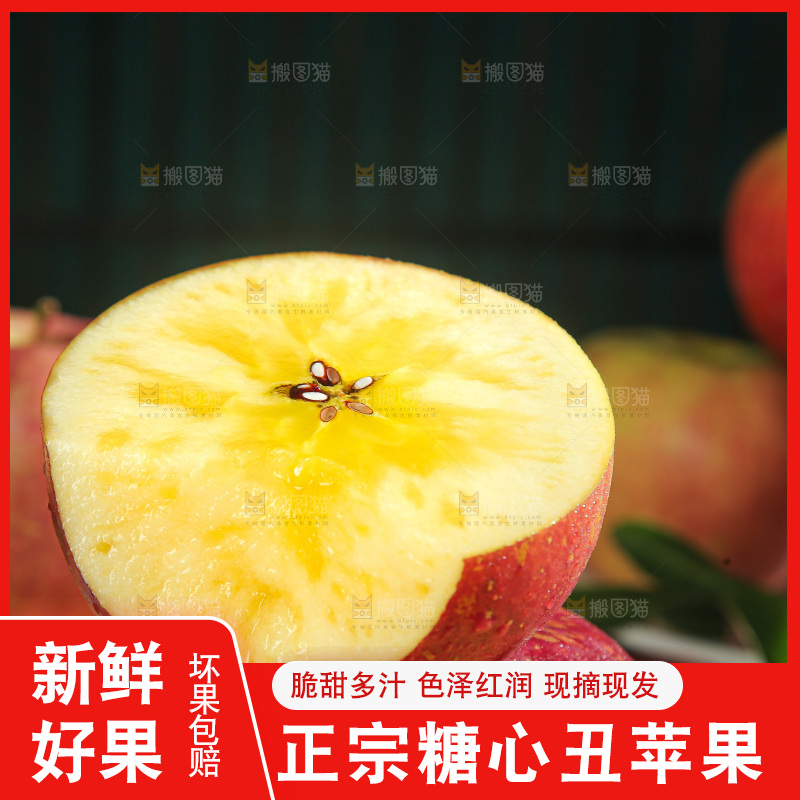 深底上的糖心丑苹果