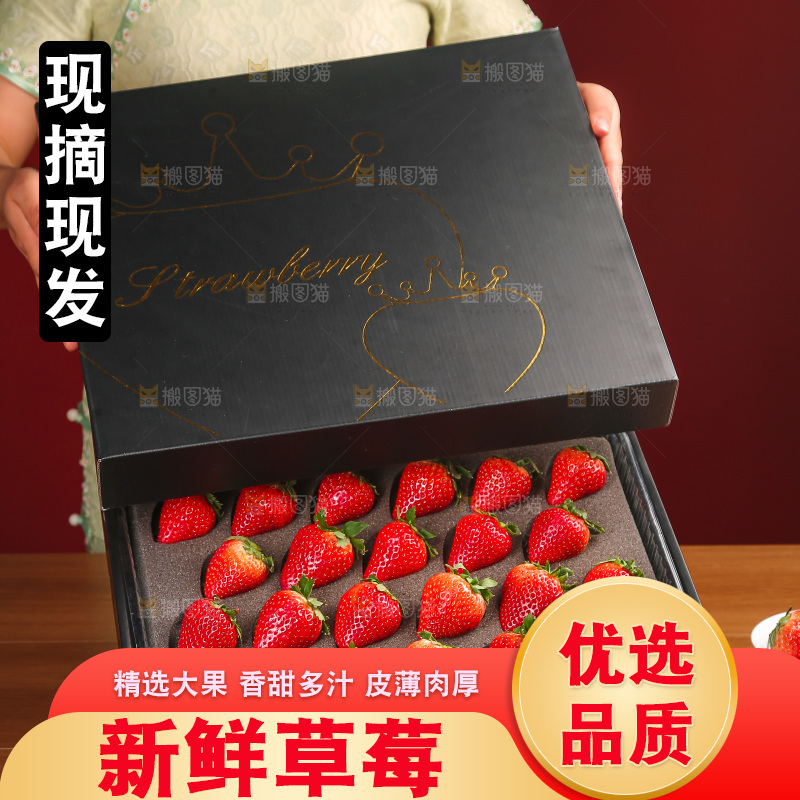 礼盒装的黑金刚草莓