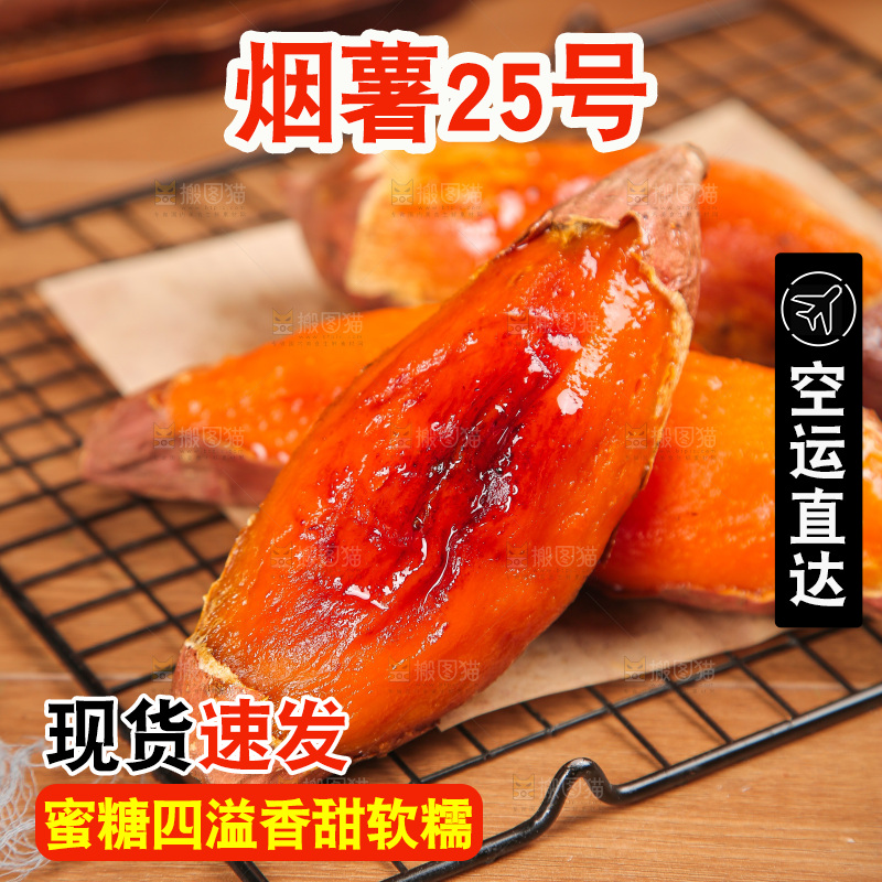 烤熟的烟薯