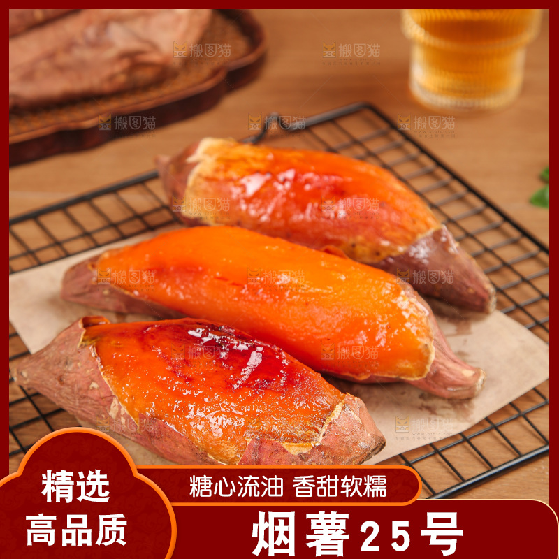 烤熟的烟薯