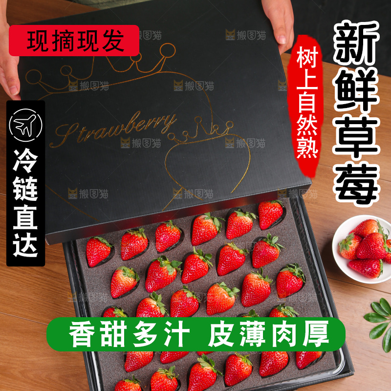礼盒装的黑金刚草莓