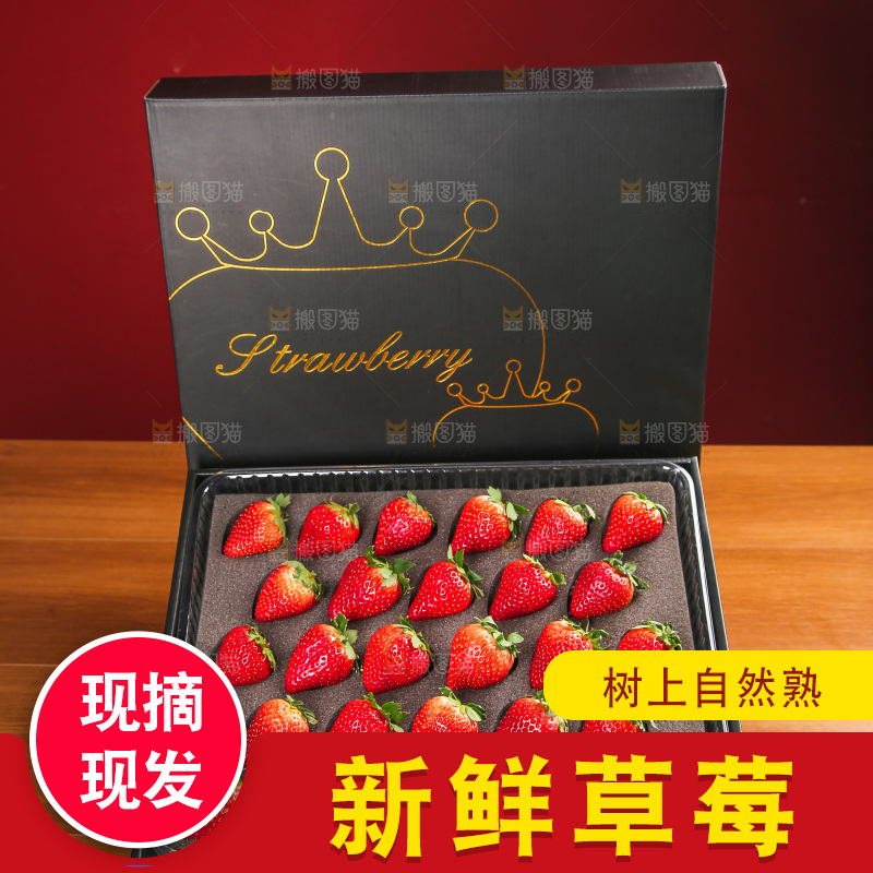 礼盒装的黑金刚草莓