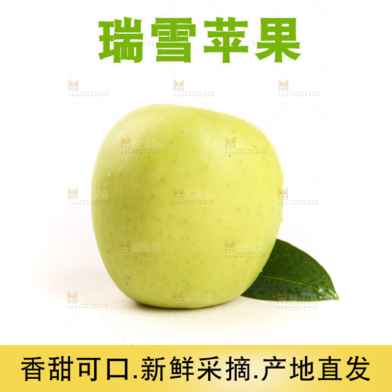 白底上的陕西瑞雪青苹果