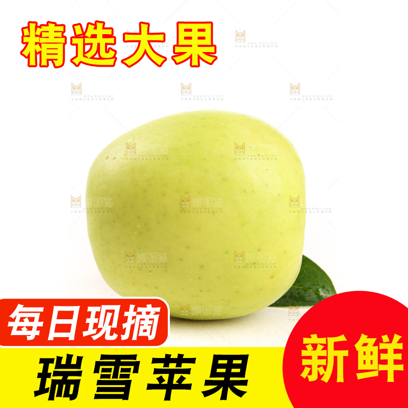 白底上的陕西瑞雪青苹果