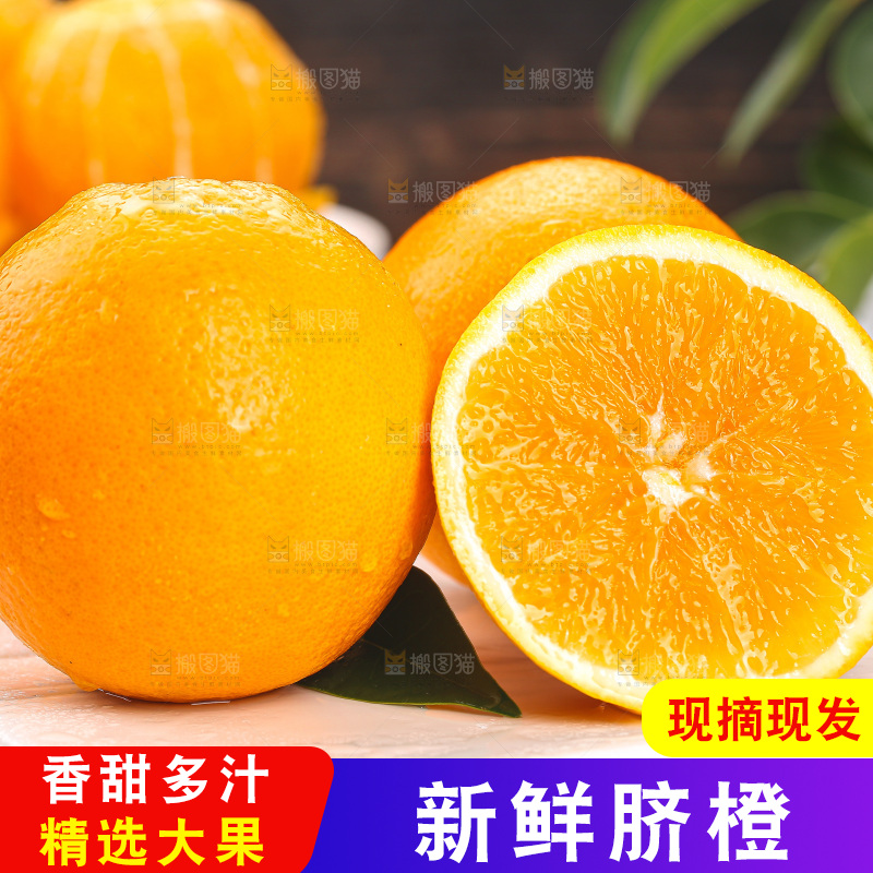 深底上的脐橙