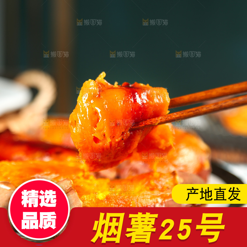 浅底上的烤烟薯