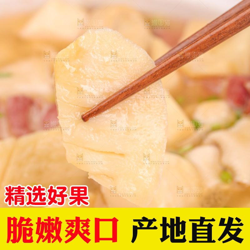 深底上的冬笋