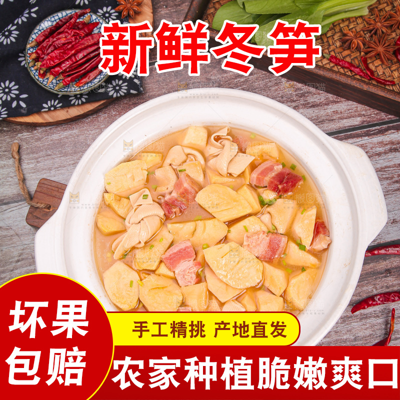 深底上的冬笋