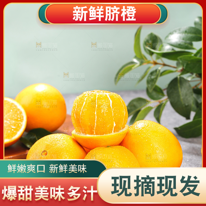 浅底上的脐橙