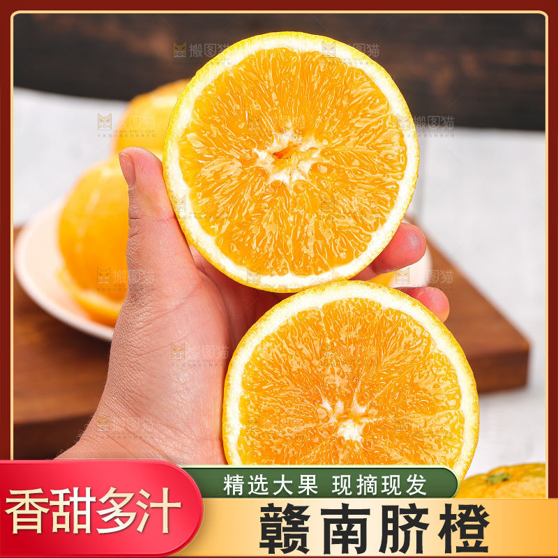 深底上的脐橙