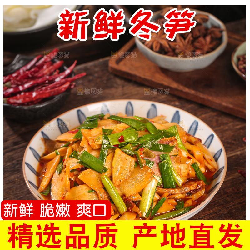 深底上的冬笋