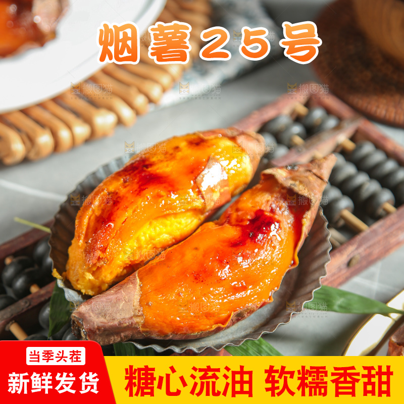 浅底上的烤烟薯
