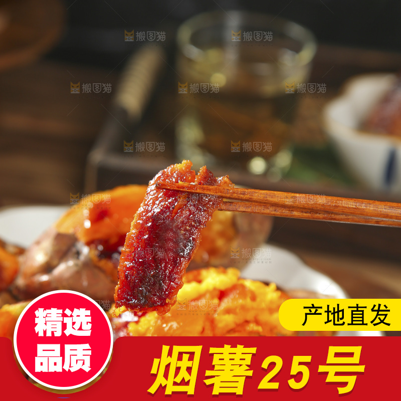 深底上的烤烟薯