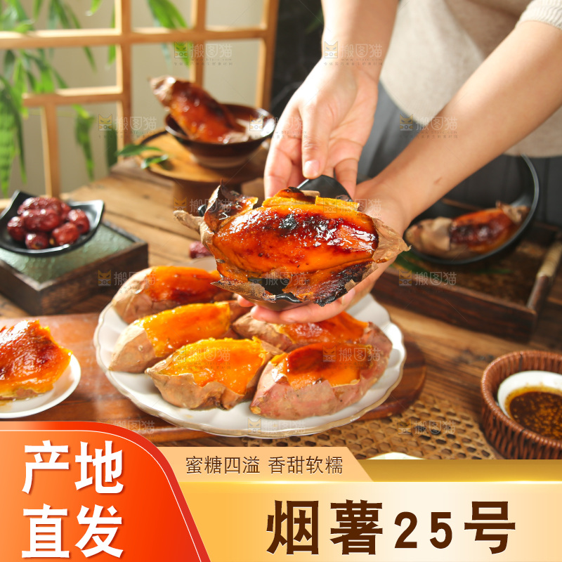 深底上的烤烟薯