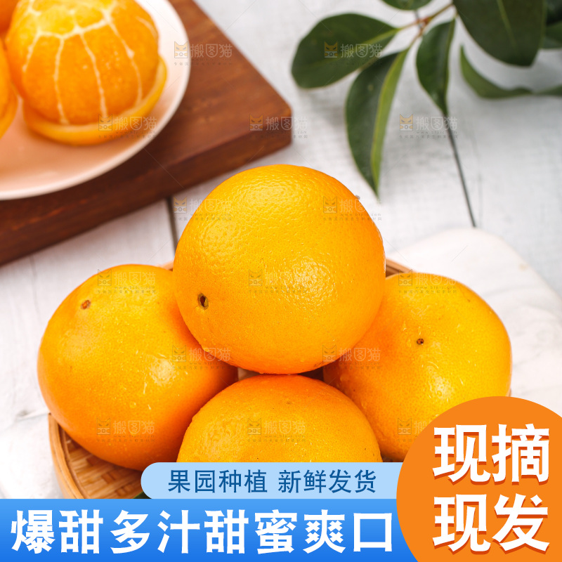 深底上的脐橙