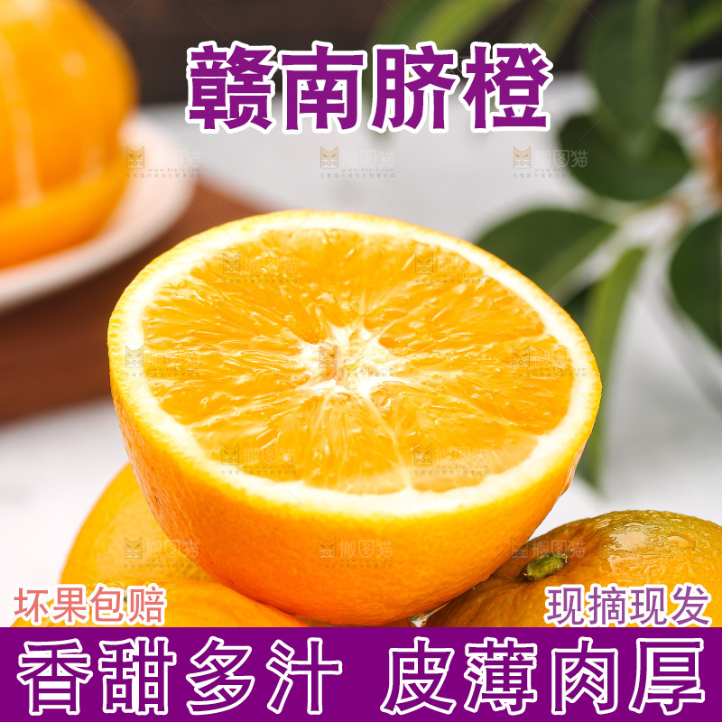 深底上的脐橙