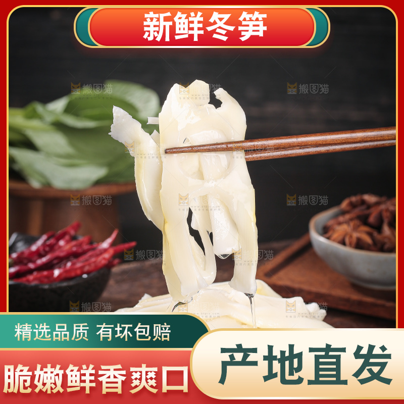 深底上的冬笋