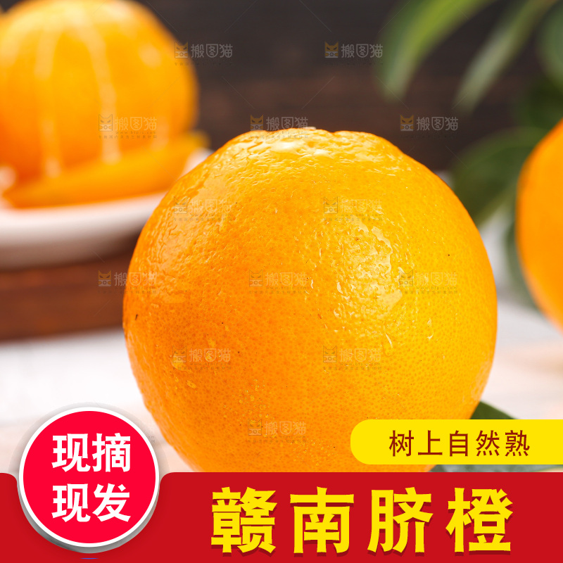 深底上的脐橙