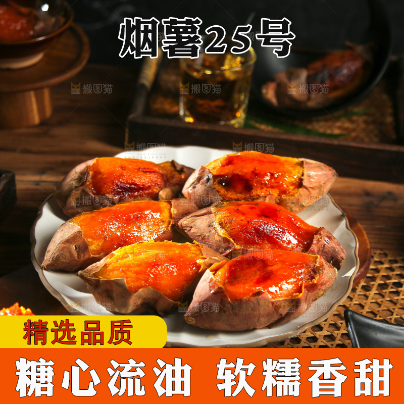 深底上的烤烟薯