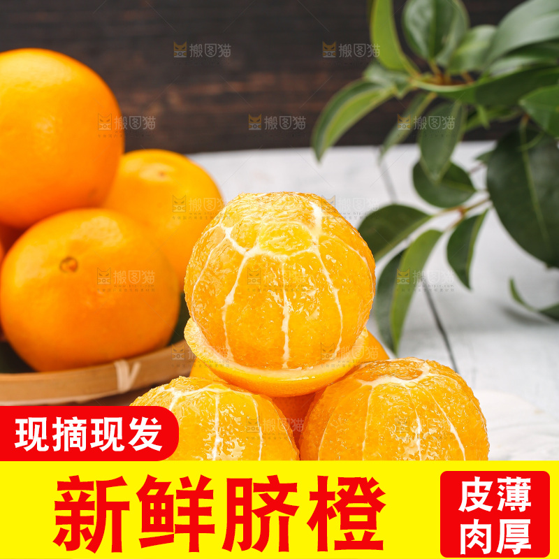 深底上的脐橙