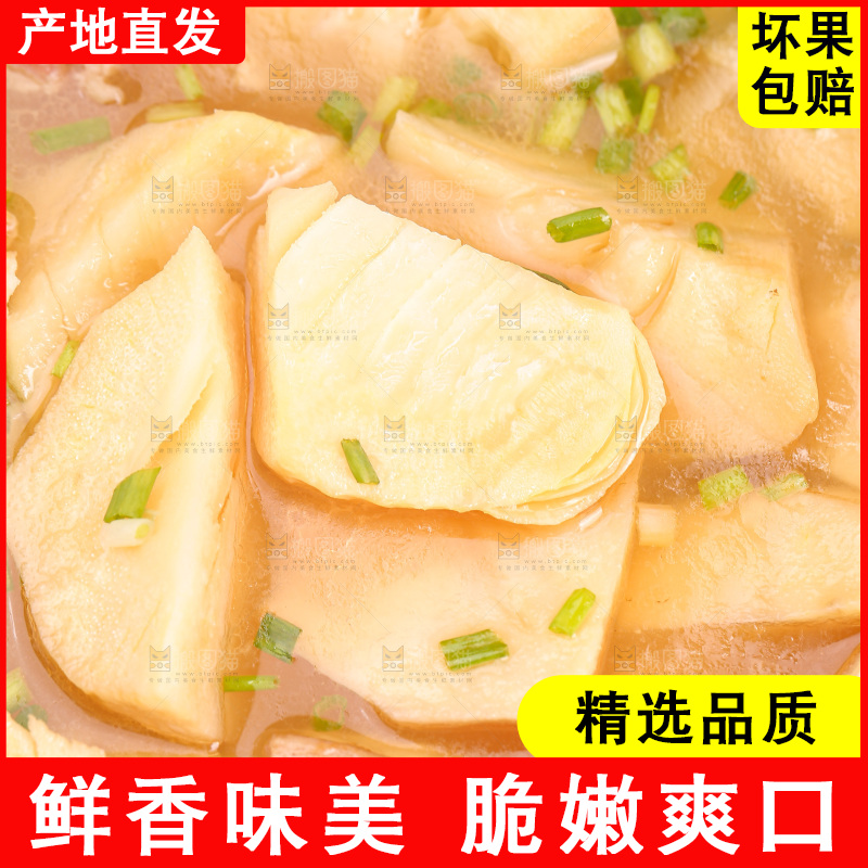 深底上的冬笋
