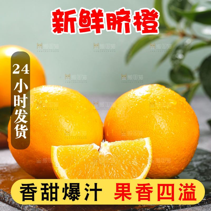 浅底上的脐橙