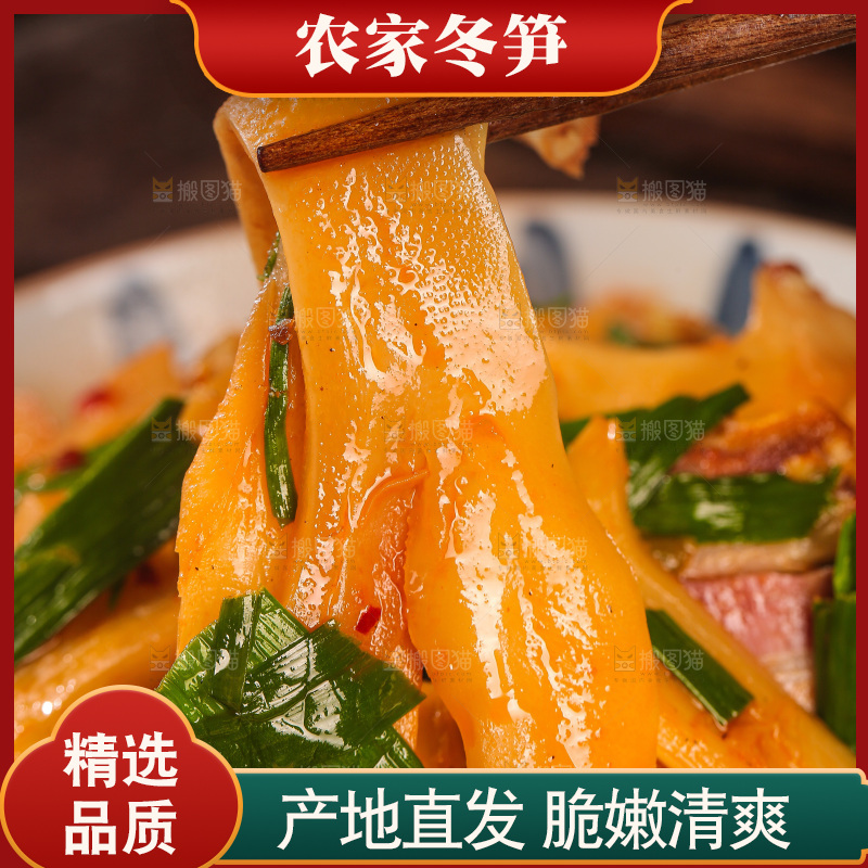 深底上的冬笋