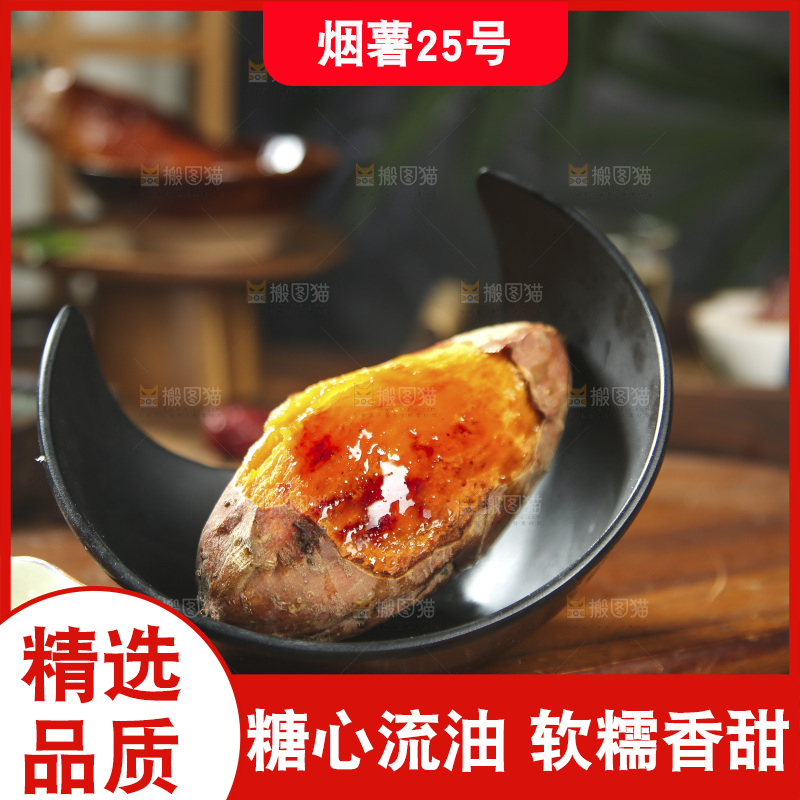 深底上的烤烟薯
