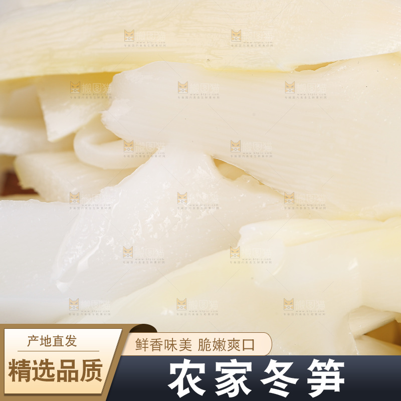 深底上的冬笋