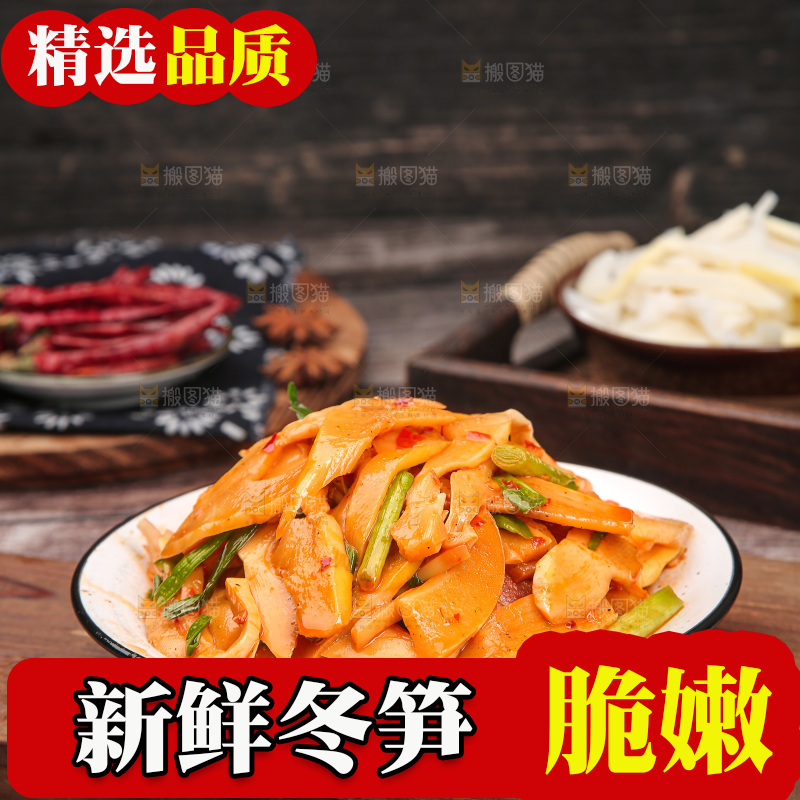 深底上的冬笋