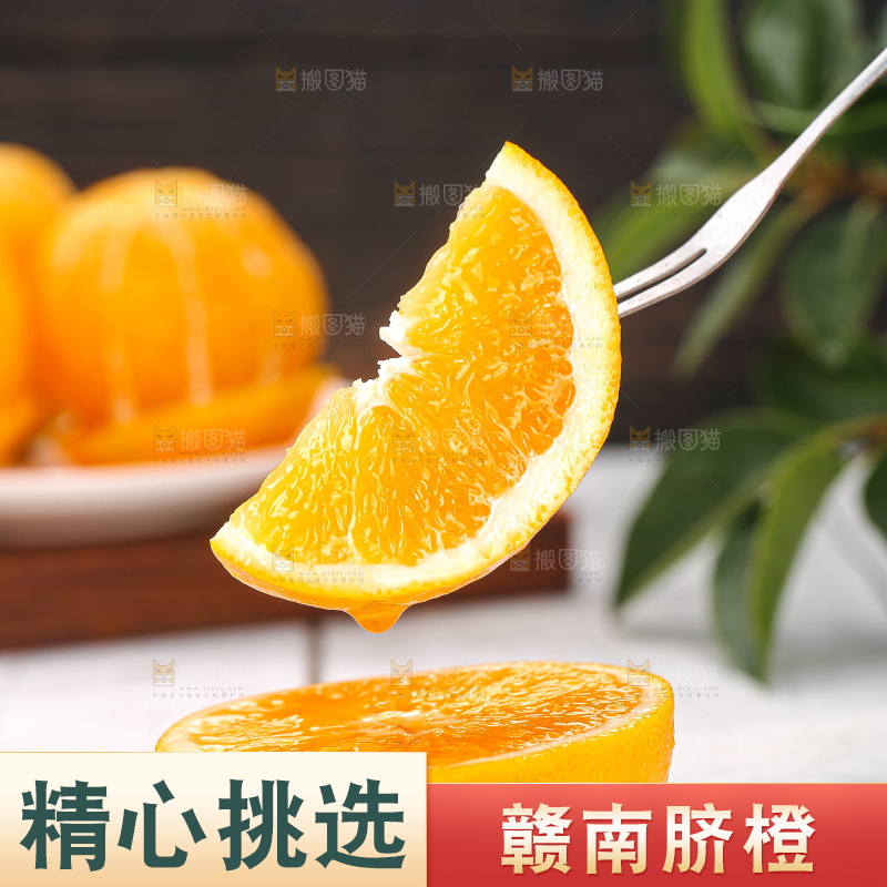 脐橙主图