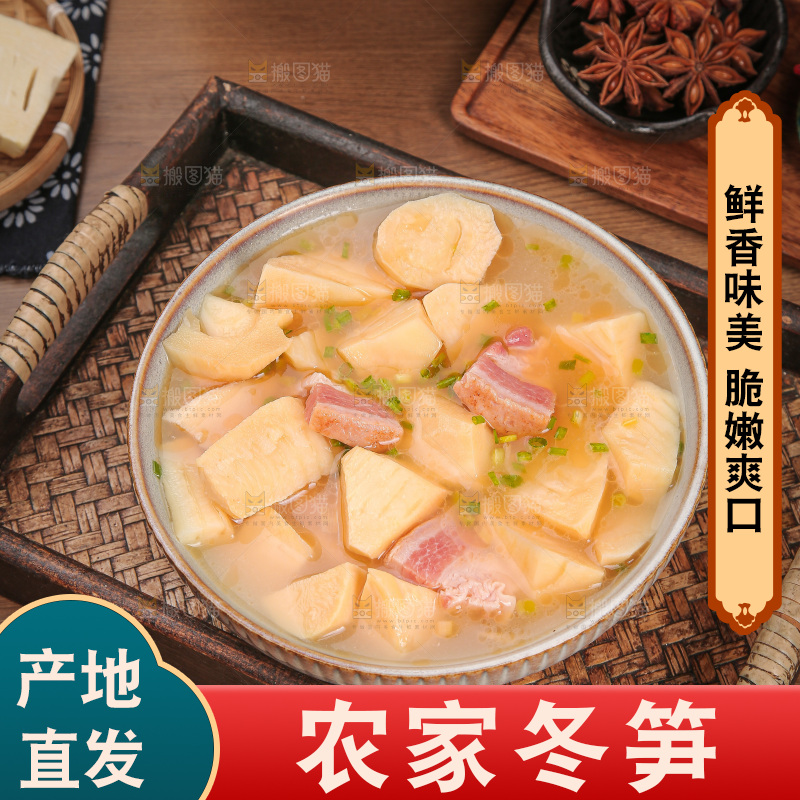 深底上的冬笋