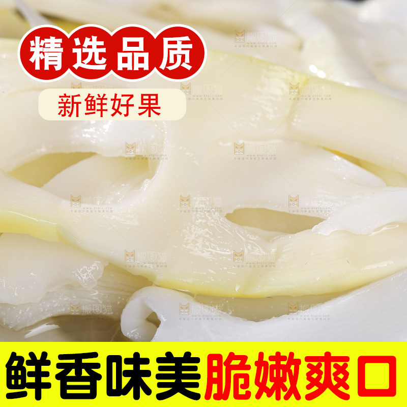 深底上的冬笋