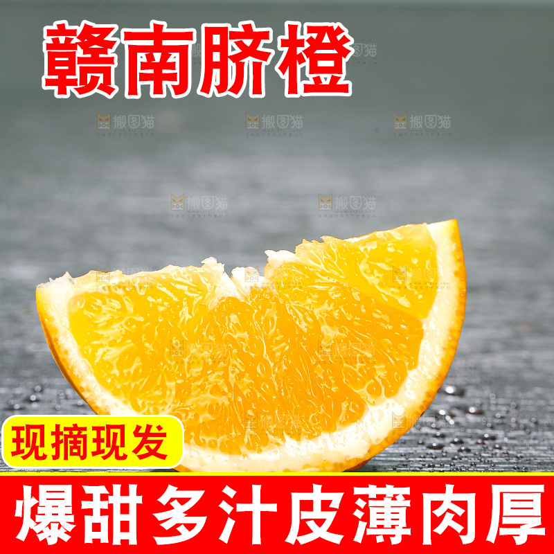 深底上的脐橙