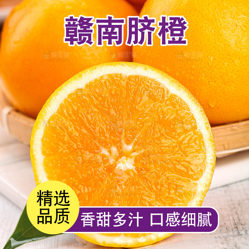深底上的脐橙