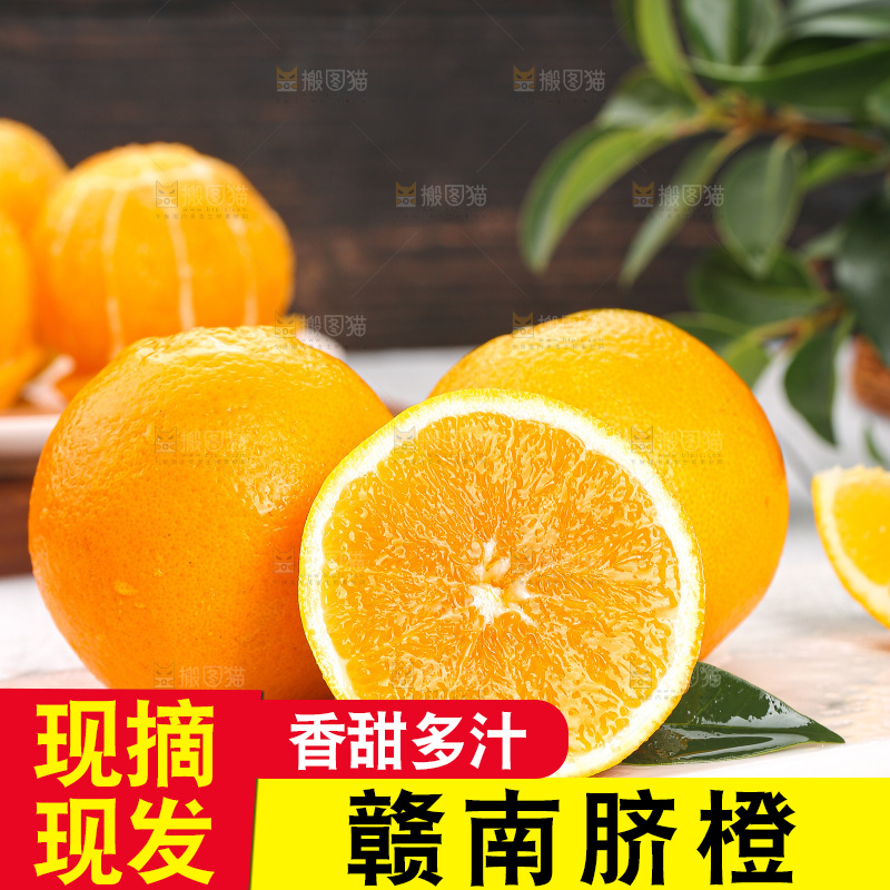 深底上的脐橙